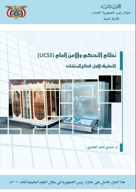 Report cover – The Prize of the President of the Republic of Yemen in Applied Sciences
