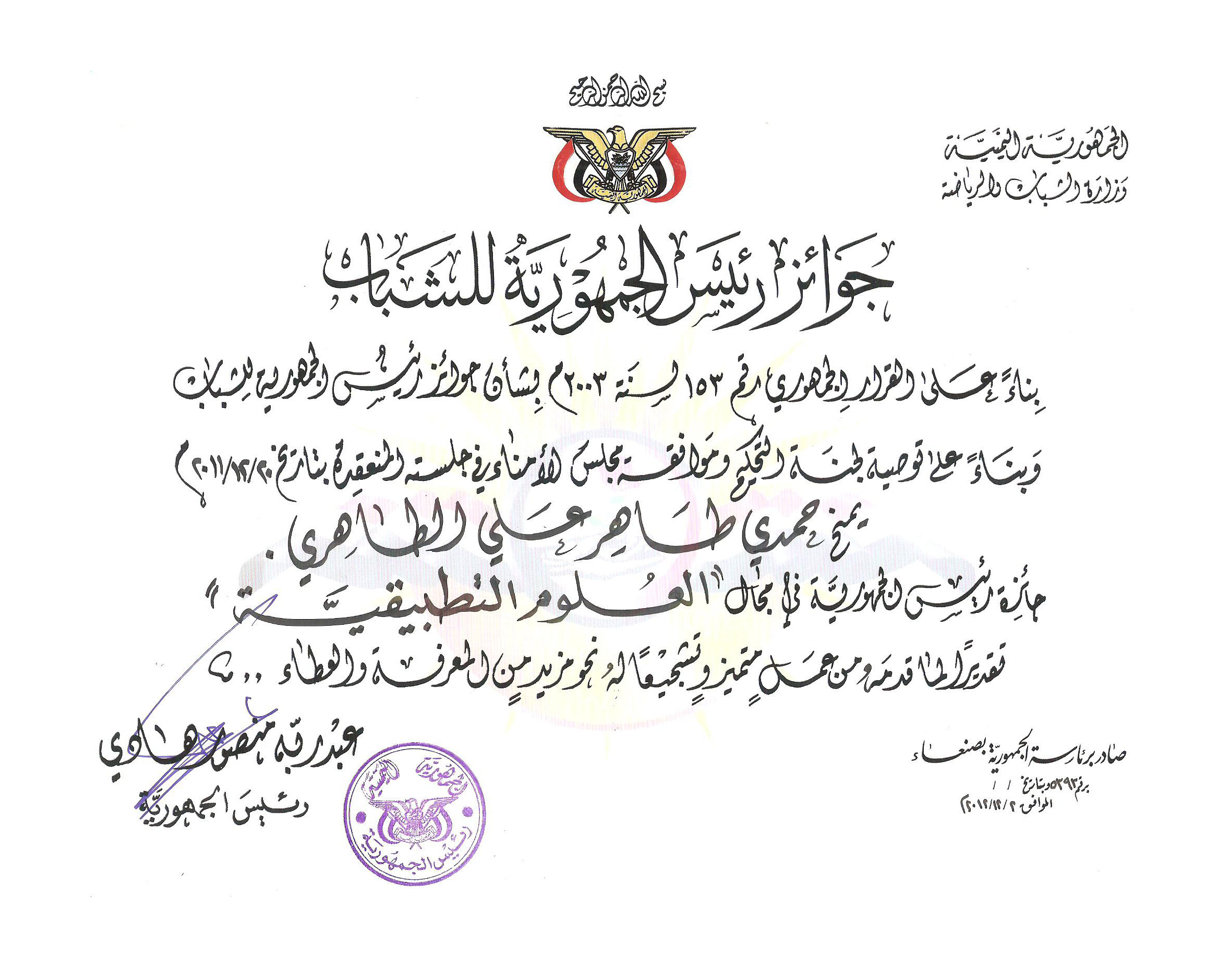 award certificate-The Prize of the President of the Republic of Yemen in Applied Sciences